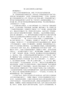 第八册语文教材特点及教学建议