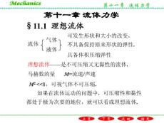 §11.1  理想流体