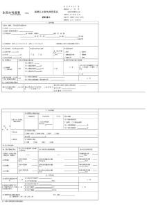 地下水井普查樣表