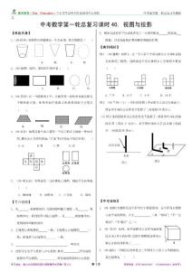 第一轮复习讲练(40)《视图与投影》