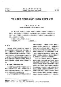 “學歷教育與技能培訓”和諧發展對策研究