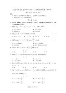 山東省青島十九中2012屆高三上學期模塊檢測（數學文）