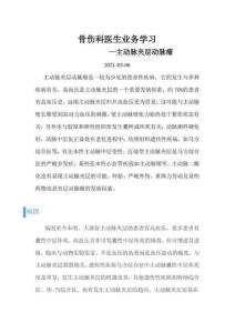 主动脉夹层动脉瘤学习