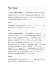 颅底凹陷证