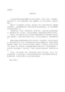 美文欣賞：美麗的堅持