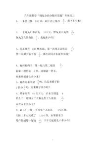 六年级六年级难题
