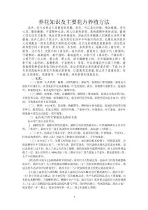 城市家庭花卉栽培知識（三）