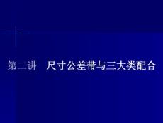 光滑圓柱結合
