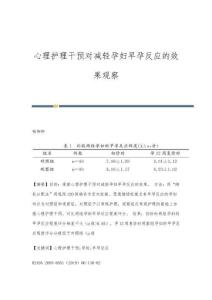 心理护理干预对减轻孕妇早孕反应的效果观察