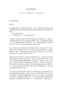 陪審制度縱橫論