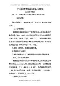 十二指肠溃疡血临床路径