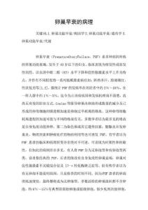 卵巢早衰的病理