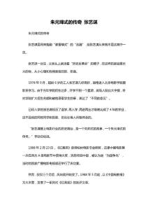 朱元璋式的傳奇 張藝謀