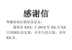 感謝信(喪事）