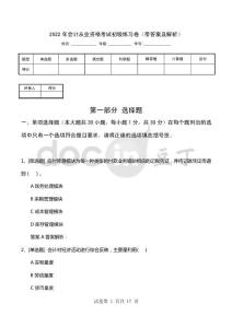 2022年會計從業資格考試初級練習卷（帶答案及解析）