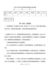 2022年會計從業資格考試初級練習卷+解析