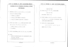 2010年山东科技大学826高等代数考研试题真题