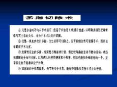 四肢整形美容手术