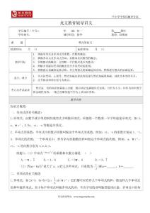 人教版七年級(jí)上數(shù)學(xué)教案B_第02章整式的加減復(fù)習(xí)01