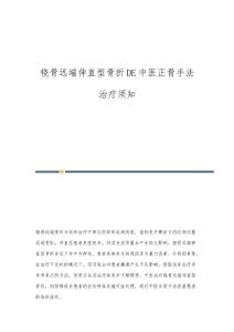 桡骨远端伸直型骨折DE中医正骨手法治疗须知