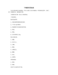 干咳的有关知识