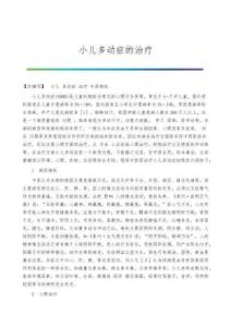 小儿多动症的治疗