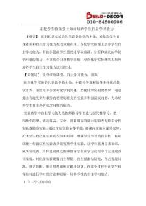 在化學實驗課堂上如何培養(yǎng)學生自主學習能力