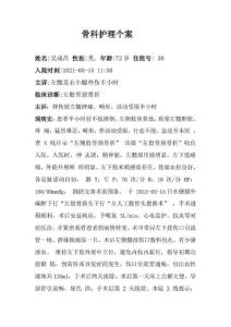 左股骨颈骨折