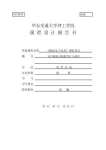 雙音頻電話的設計與制作的論文模版