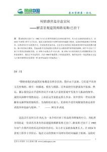 用情感營造詩意空間