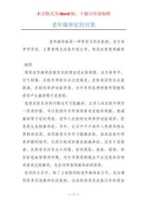 老年瘙痒症的对策