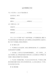 總經理聘任合同