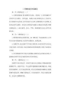 北師大版小學數(shù)學四年級下冊《小數(shù)的意義和加減法》教學反思二