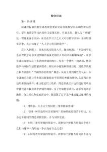 北師大版小學數(shù)學四年級下冊《數(shù)學好玩》教學反思二