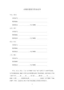 火鍋店投資合作協議書范本