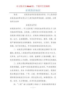 疟疾防治知识