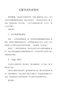 克服考试焦虑案例