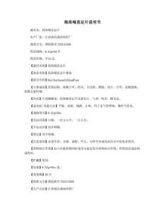 海珠喘息定片说明书