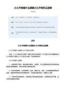 小儿干咳是什么原因小儿干咳怎么回事（职场健康范文）