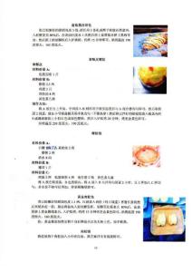 面包蛋糕制作技术(请注意保密)[42页]02
