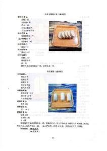 面包蛋糕制作技术(请注意保密)[42页]04