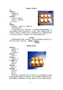 面包蛋糕制作技术(请注意保密)[42页]05完