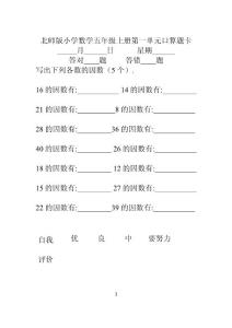 北师大版小学数学五年级上册口算卡　全册精品