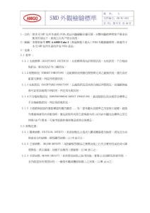 SMT外觀檢驗(yàn)