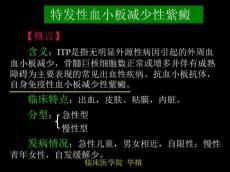 特发性血小板减少性紫癜