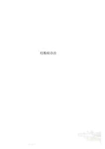 结肠癌诊治