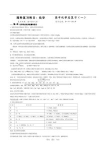 高中化学总复习