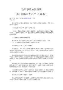 动车事故原因查明