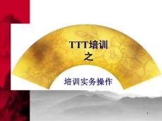 員工培訓(xùn)PPT