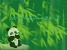 GCT語文講義 22 語法
